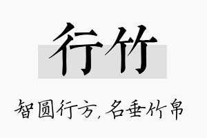 行竹名字的寓意及含义