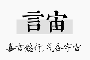 言宙名字的寓意及含义