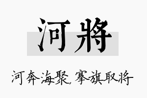 河将名字的寓意及含义