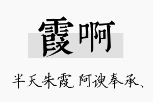 霞啊名字的寓意及含义