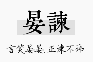 晏谏名字的寓意及含义