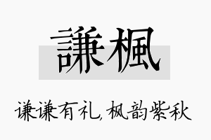 谦枫名字的寓意及含义