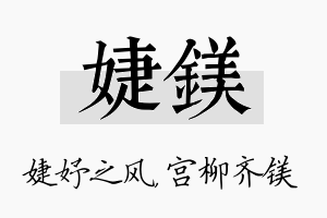 婕镁名字的寓意及含义