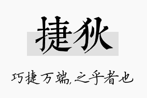 捷狄名字的寓意及含义