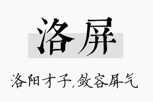 洛屏名字的寓意及含义