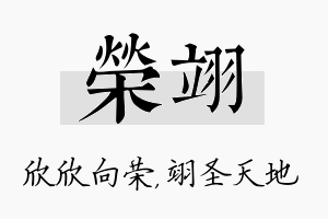 荣翊名字的寓意及含义