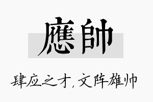 应帅名字的寓意及含义