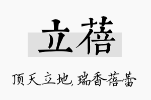 立蓓名字的寓意及含义