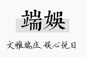 端娱名字的寓意及含义