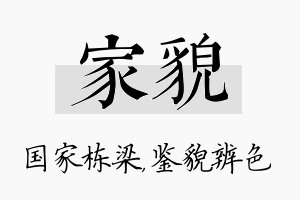 家貌名字的寓意及含义