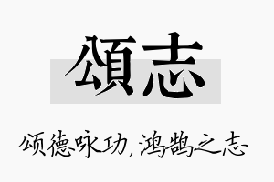 颂志名字的寓意及含义