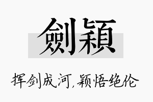 剑颖名字的寓意及含义