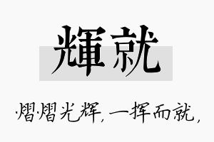 辉就名字的寓意及含义