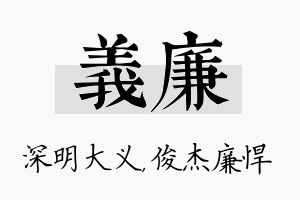 义廉名字的寓意及含义