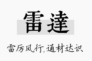 雷达名字的寓意及含义