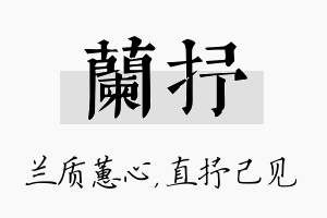 兰抒名字的寓意及含义