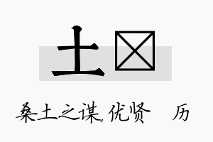 土飏名字的寓意及含义