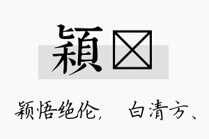 颖皛名字的寓意及含义