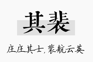 其裴名字的寓意及含义