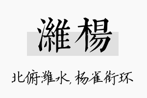 潍杨名字的寓意及含义