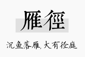 雁径名字的寓意及含义