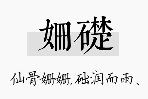 姗础名字的寓意及含义