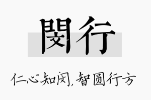 闵行名字的寓意及含义