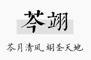 芩翊名字的寓意及含义