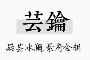 芸钥名字的寓意及含义