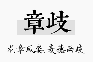 章歧名字的寓意及含义