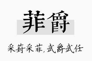 菲爵名字的寓意及含义