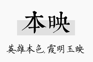 本映名字的寓意及含义