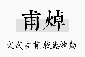 甫焯名字的寓意及含义