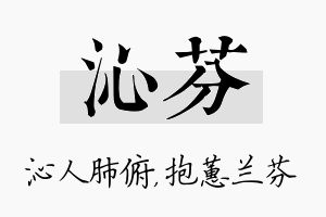 沁芬名字的寓意及含义