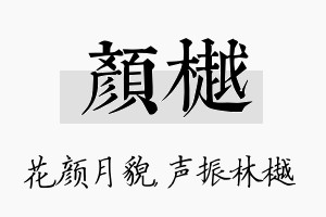 颜樾名字的寓意及含义