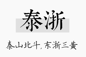 泰浙名字的寓意及含义