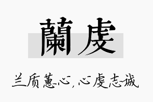 兰虔名字的寓意及含义