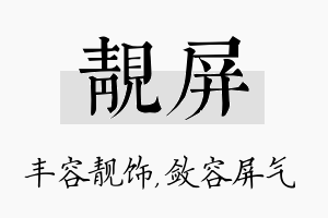 靓屏名字的寓意及含义