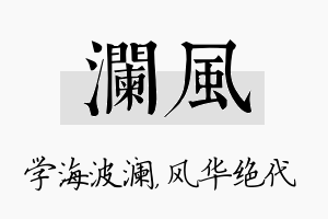 澜风名字的寓意及含义