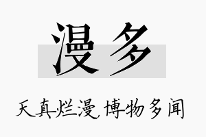 漫多名字的寓意及含义