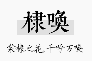 棣唤名字的寓意及含义