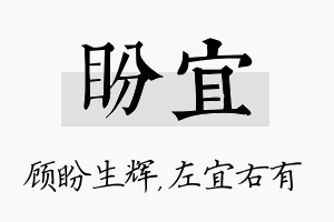 盼宜名字的寓意及含义