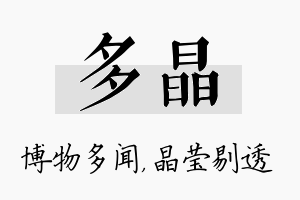 多晶名字的寓意及含义