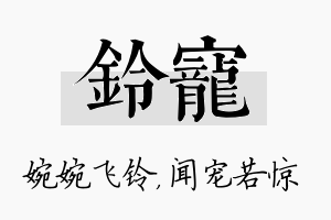 铃宠名字的寓意及含义