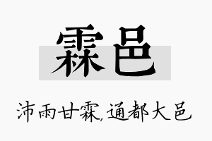 霖邑名字的寓意及含义