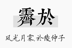 霁於名字的寓意及含义