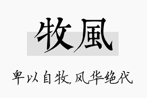 牧风名字的寓意及含义