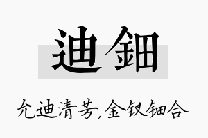 迪钿名字的寓意及含义