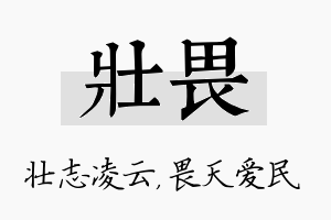 壮畏名字的寓意及含义