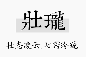 壮珑名字的寓意及含义